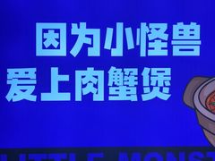 -徐记小怪兽肉蟹煲店(哈西万达金街店)