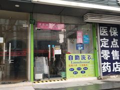 -段先生洗衣家政(钦州北路店)
