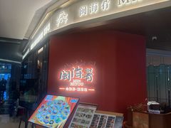 -闽海肴(北辰荟店)