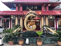 -和源祥·日照菜扛把子(万平口一店)