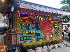 门面-京北渔家傲