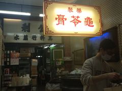 -公利真料竹蔗水(中环店)
