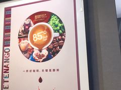 -85度C(莆田方圆荟馨宜新天地店)