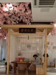 -静待花开瑜伽尊巴会馆