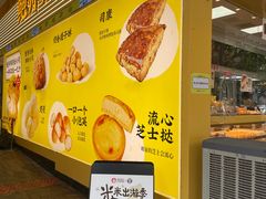 -鲍师傅糕点(五月花店)