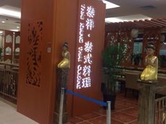 iphone_upload_pic-院落创意菜