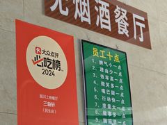 -三益轩(民生店)