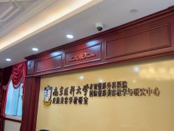 -南京医科大学友谊整形外科医院