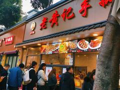 -老黄记手撕烤兔(玉林街店)