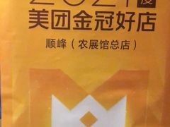 -顺峰(农展馆店)