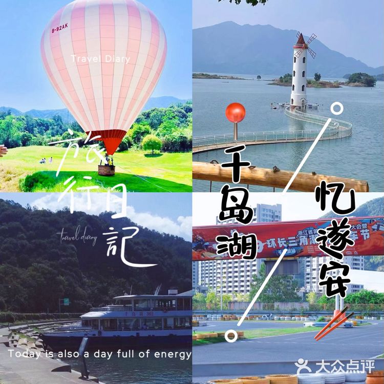 千岛湖旅行之误入美食王国🤗