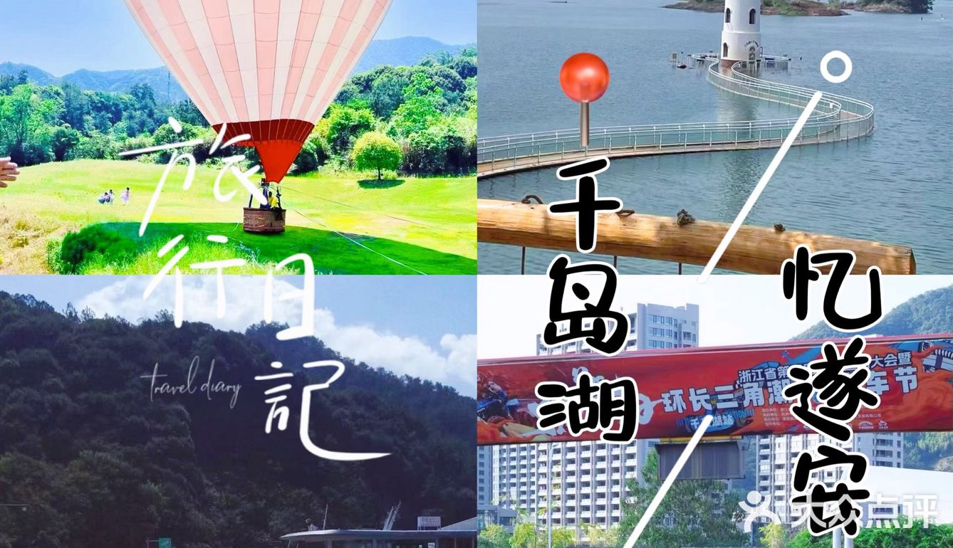 千岛湖旅行之误入美食王国🤗
