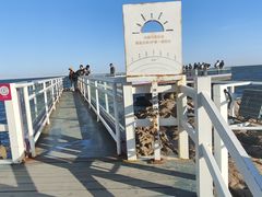 -北戴河碧螺塔海上酒吧公园