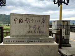-图们国门景区