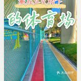 济南 | 现在还免费 大家快去耍