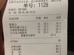 账单-LELECHA乐乐茶(美罗城店)