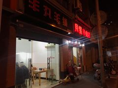 门面-月星羊肉面馆(黄河路美食休闲街店)