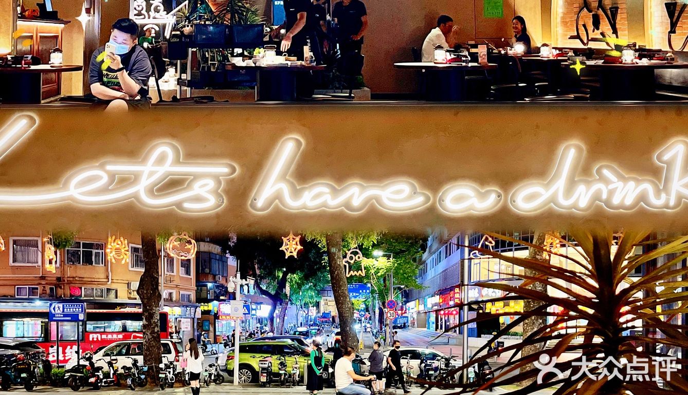 隐藏在福田的微醺小酒馆，氛围感拉🈵️，仿若置身韩剧之中～