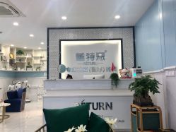 -蕾特恩专业祛痘·皮肤管理