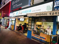 门面-手劲鱼丸馄饨铺(哈一百店)