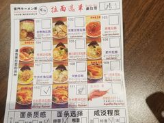 菜单-雷门拉面店(新光天地店)