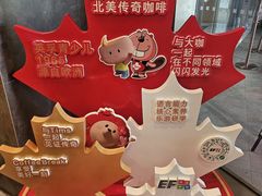 -Tims天好咖啡·贝果(锦江国金中心店)