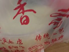 -聚香斋(东关街店)