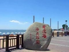 -老虎石海上公园