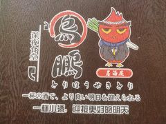 -鸟鹏烧鸟居酒屋(天河领展店)