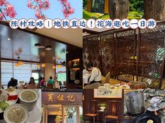 -黄但记老店·陈村粉食府