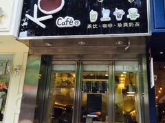 门面-KOI Thé(厦门国贸广场店)
