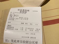 -荣家黄鱼面(前滩太古里店)