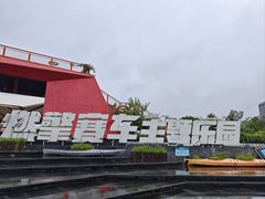 -千岛湖燃擎卡丁车赛车主题乐园(秀湖路店)