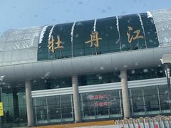 -牡丹江海浪国际机场
