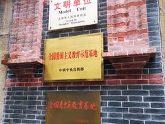 -中国社会主义青年团中央机关旧址纪念馆