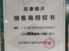 -Trend1881视光·蔡司视觉(领展广场店)