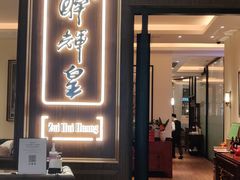 门面-醉辉皇上海之巅(上海中心大厦店)