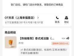 -OT另茶(上海幸福里店)