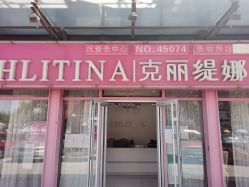 -悦色嘉丽科技美肤健康管理