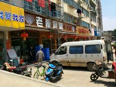 -老板厨房·妈妈菜(双港店)