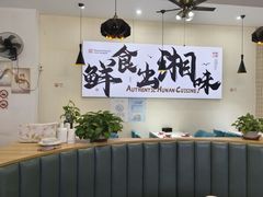 -福巷湘食小馆·猛火现炒(上海首店)