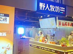 门面-野人牧坊Gelato(天津南开大悦城店)