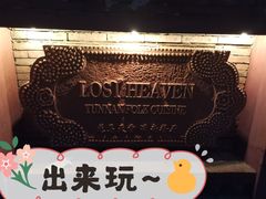 -花马天堂云南餐厅 Lost Heaven(高邮路店)