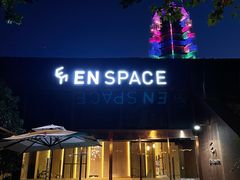 -EN SPACE恩空间