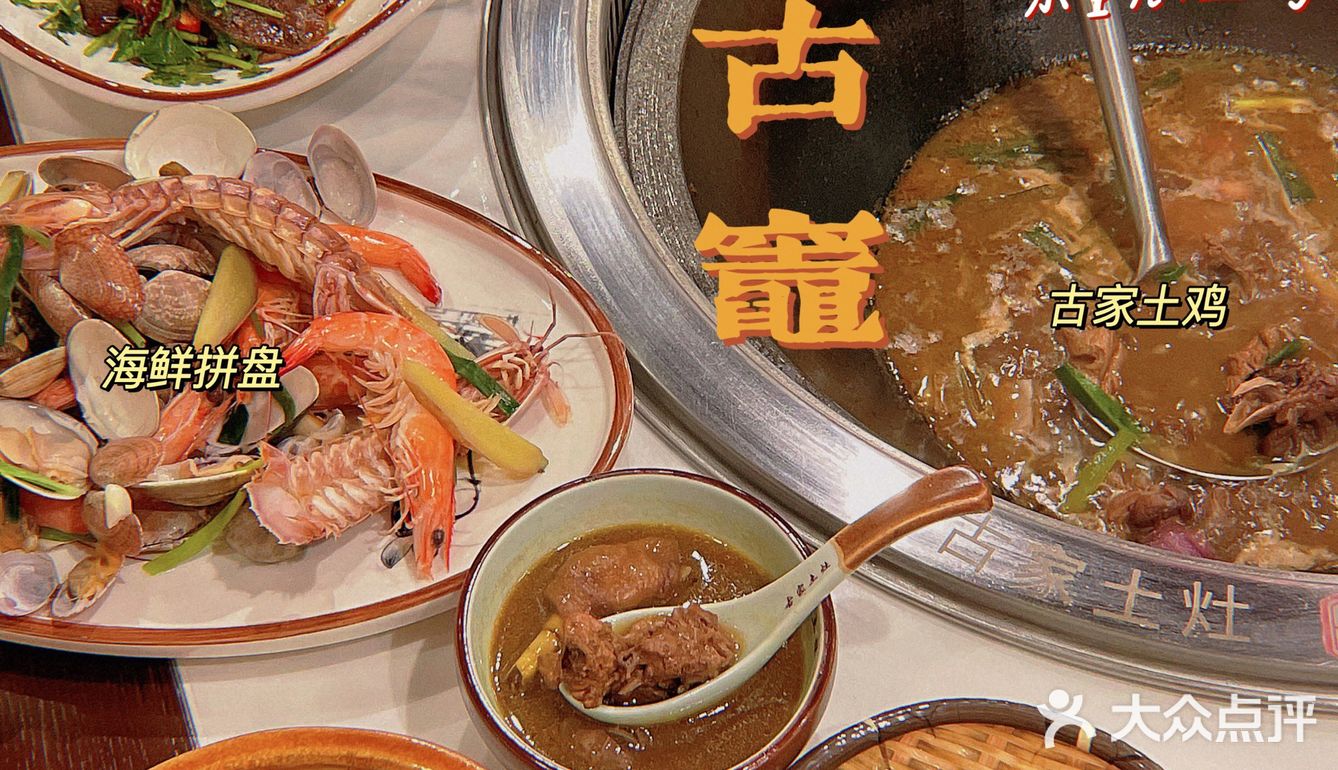福州探店｜天冷了快来古家土灶喝鸡汤！