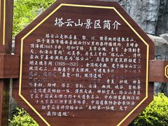 -塔云山