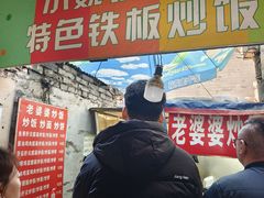 -老婆婆炒饭(小白楼1902欧式风情街店)