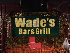 -味德西餐音乐酒吧 Wade's Bar&Grill