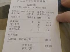 账单-语言大学-清真食堂