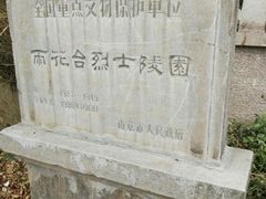 -雨花台烈士纪念馆